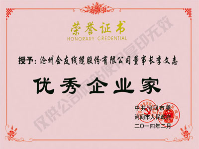 六安优秀企业家