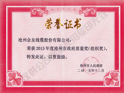 锡林郭勒盟荣誉证书