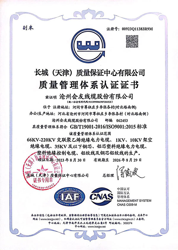 六安质量管理体系认证证书