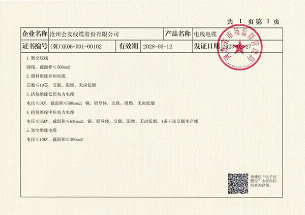 滁州生产许可证